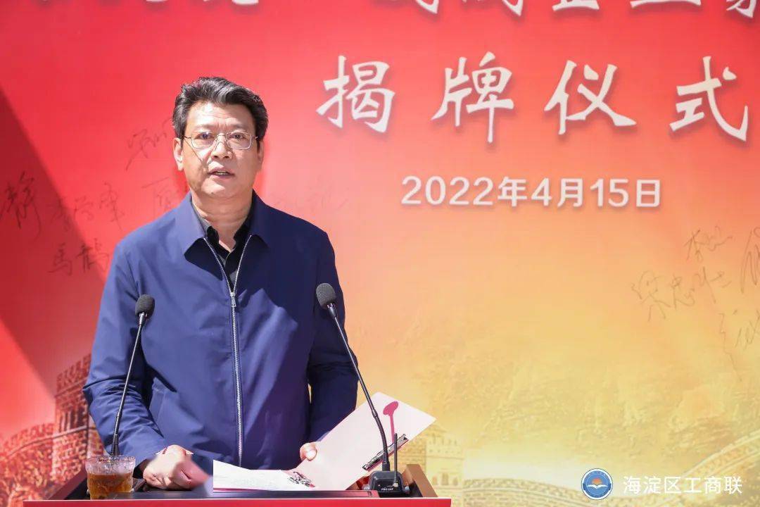 重磅发布海淀统一战线企业家会客厅正式揭牌