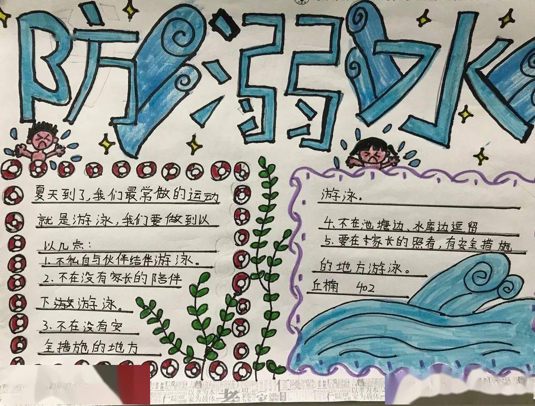 发放《防溺水安全教育致家长一封信》并请家长签订回执单等形式