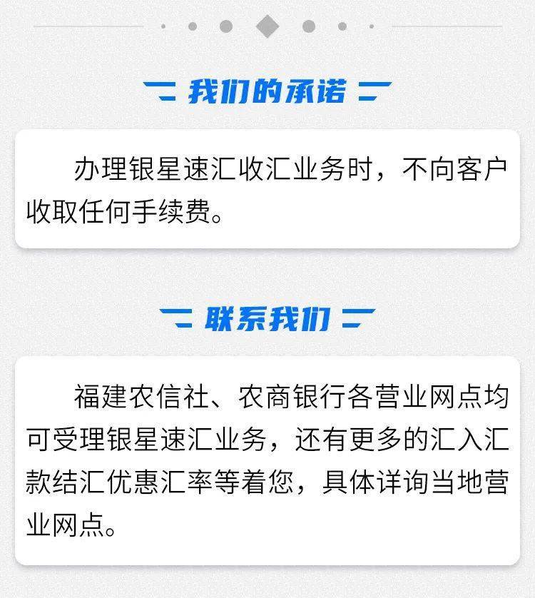福建农信银星速汇让收汇更便捷