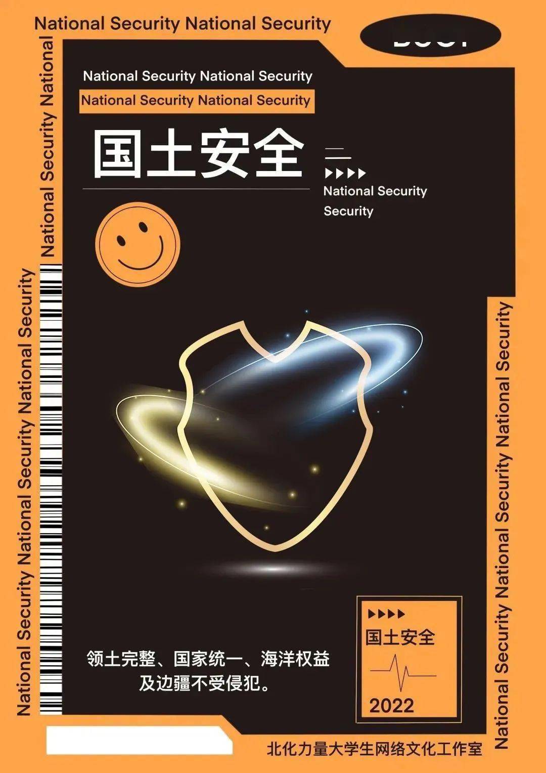 国土安全是国家生存和发展的基本条件政治安全是国家安全的根本维护