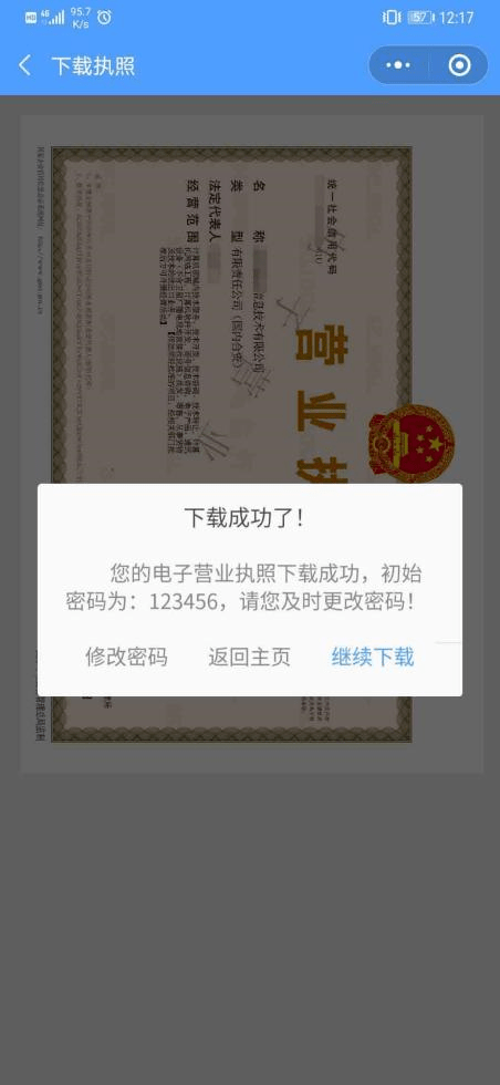 左右滑動查看更多電子營業執照授權授權他人管理執照法定代表人領取