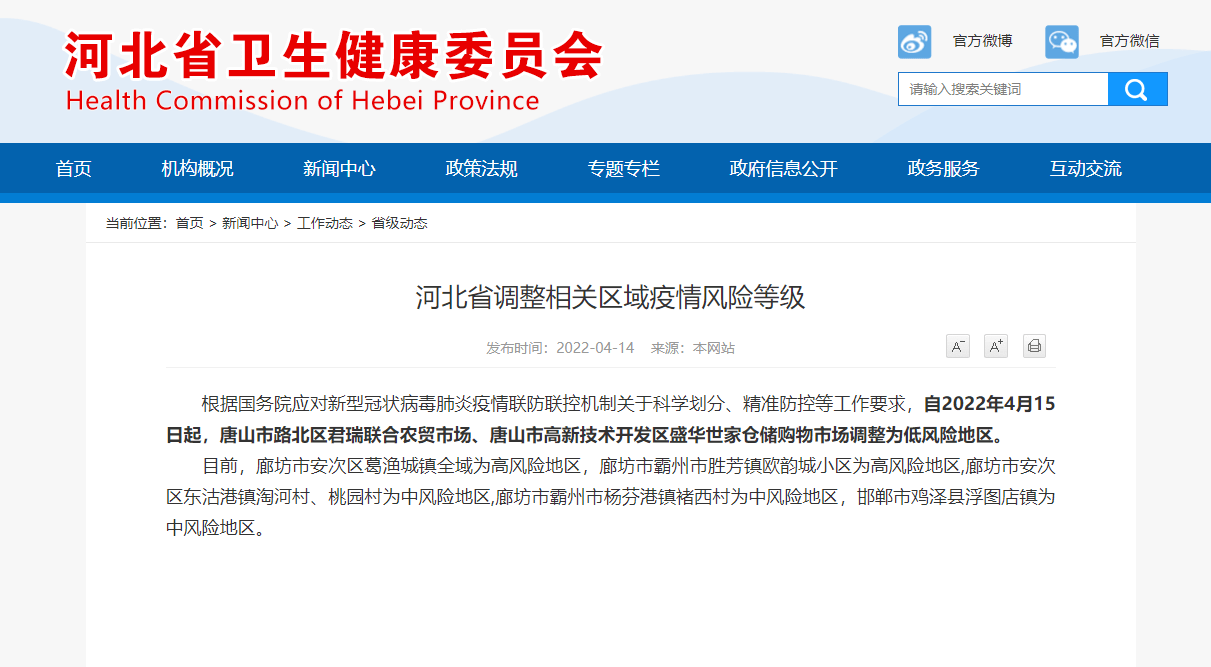 河北省調整相關區域疫情風險等級 唐山2地降為低風險