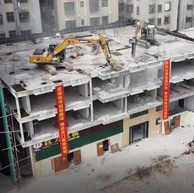 违建！拆！_违法_虎门_建设