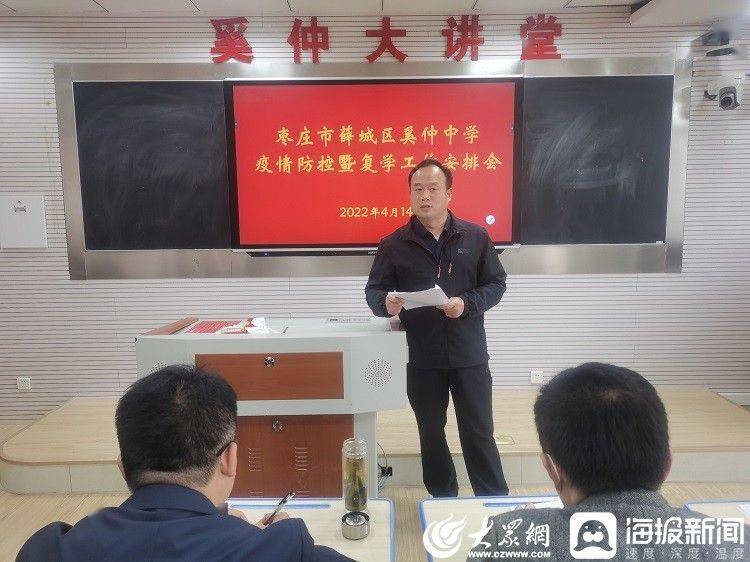 薛城区奚仲中学召开复学工作安排部署会_枣庄_要求_疫情