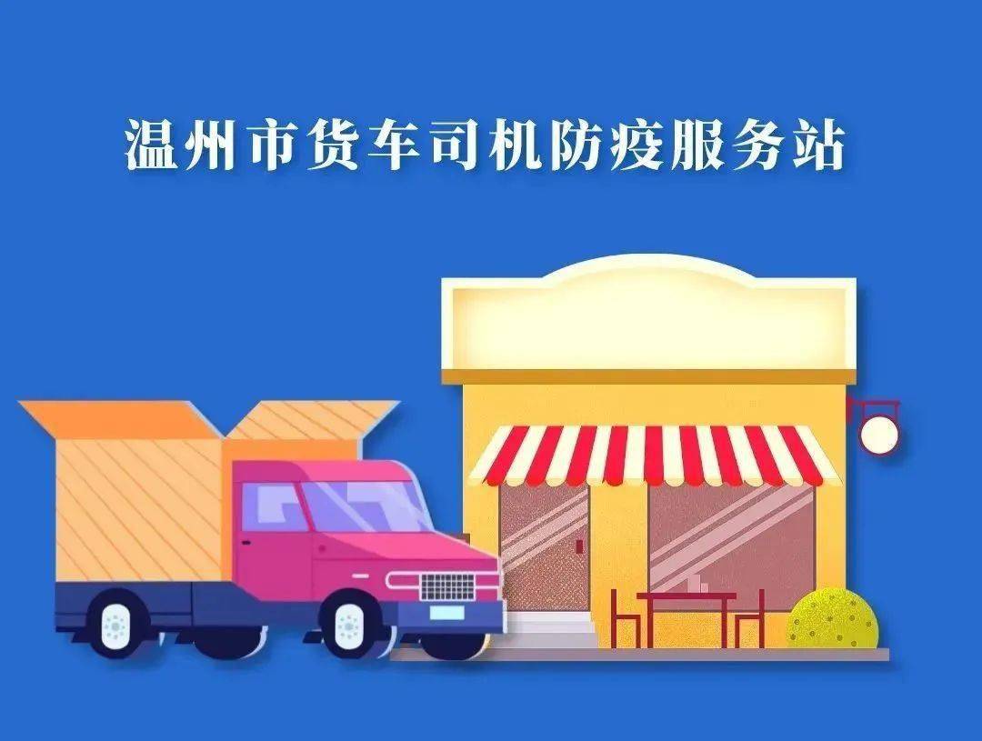 货车司机文成准备好了24小时贴心服务