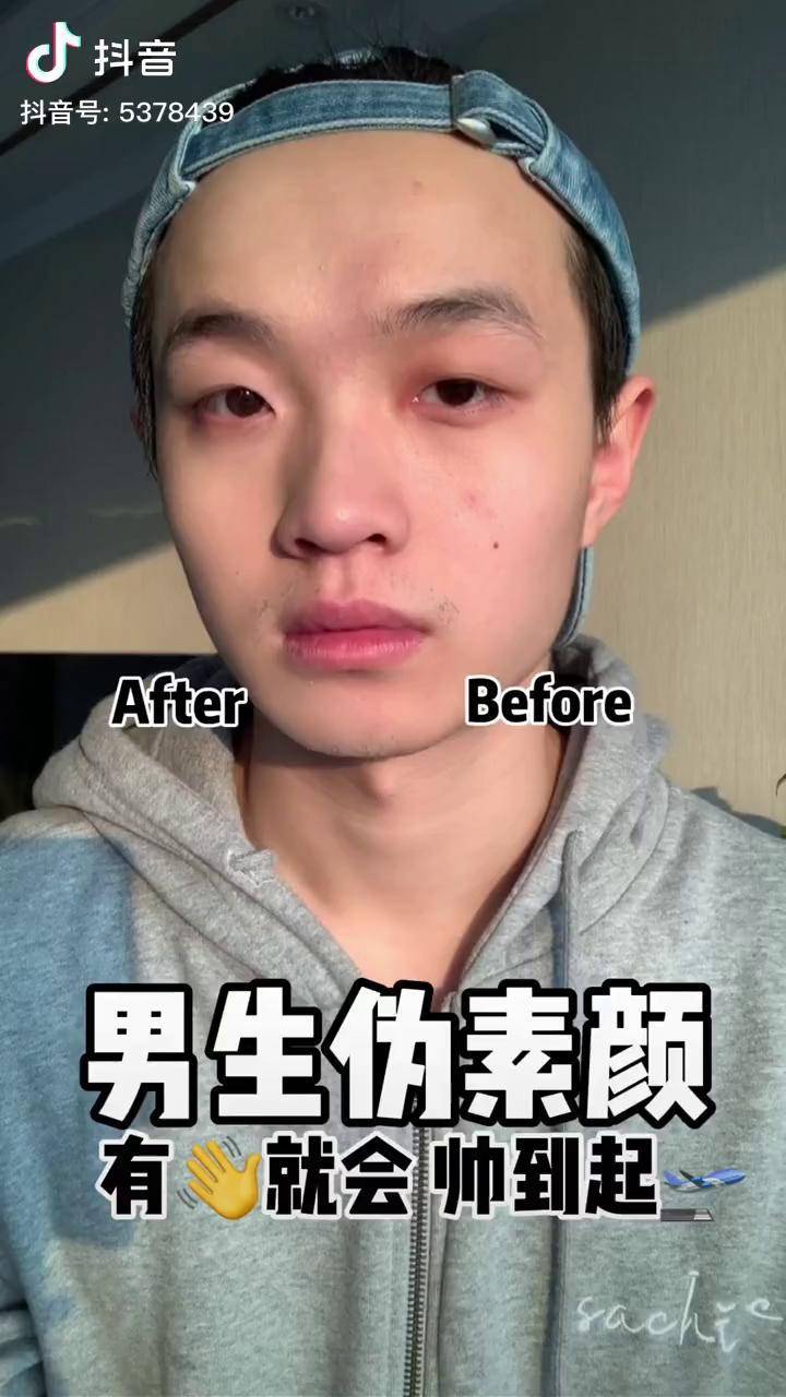 男生伪素颜有手就会帅到起飞一分钟精致出门get住了男生化妆