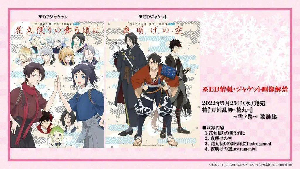 动漫资讯】《刀剑乱舞-花丸-》新作剧场版动画三部作『雪之卷』最新OP 