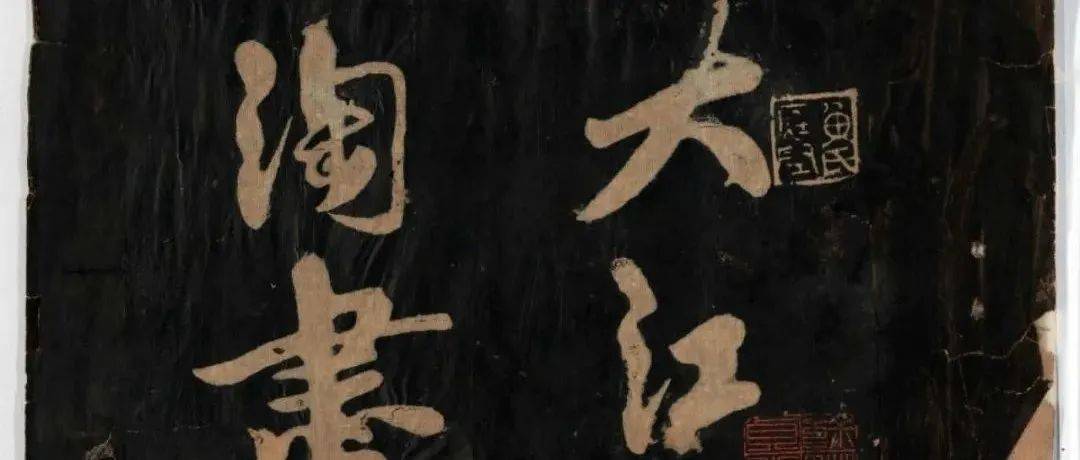 黄庭坚《赤壁怀古》高清附释文_石刻_千古_苏东坡 黄庭坚《赤壁怀古》高清附释文_石刻_千古_苏东坡