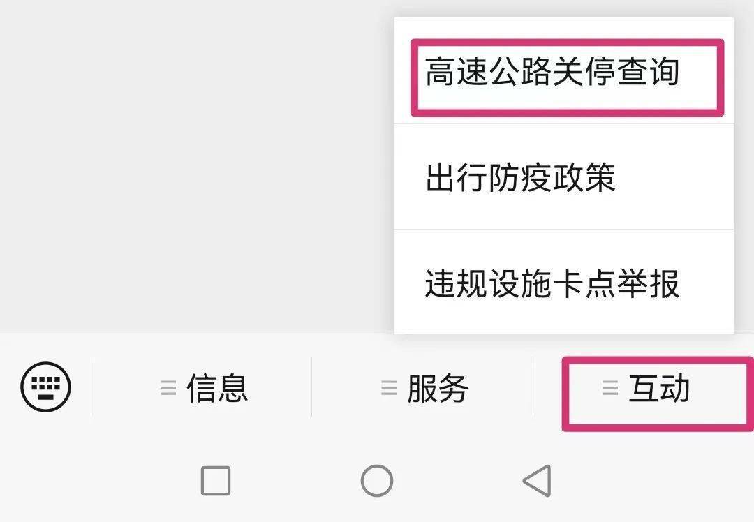 哪些高速公路收費站和服務區關閉關停?何時開放?怎樣繞行?