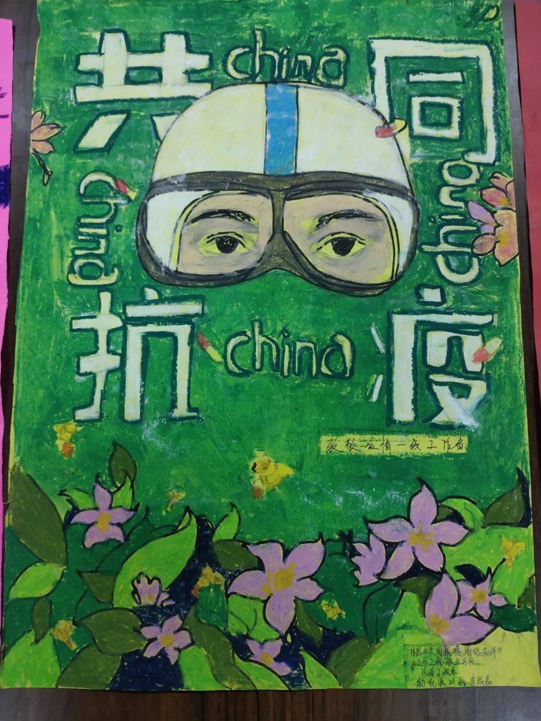 辽宁工程职业学院新能源211 李焓嘉《致敬疫情一线工作者》清河区高级