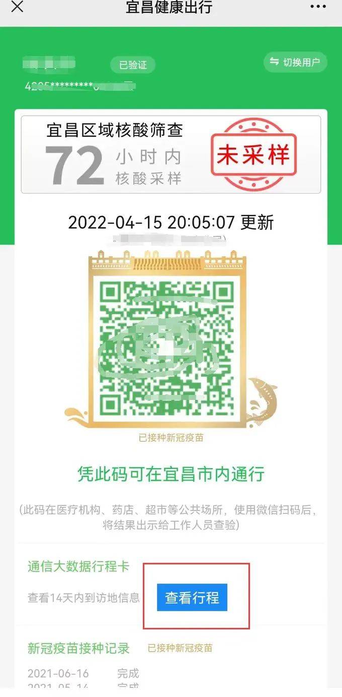 速看宜昌健康码功能升级