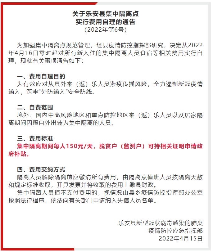 江西抚州一地发布集中隔离点实行费用自理通告
