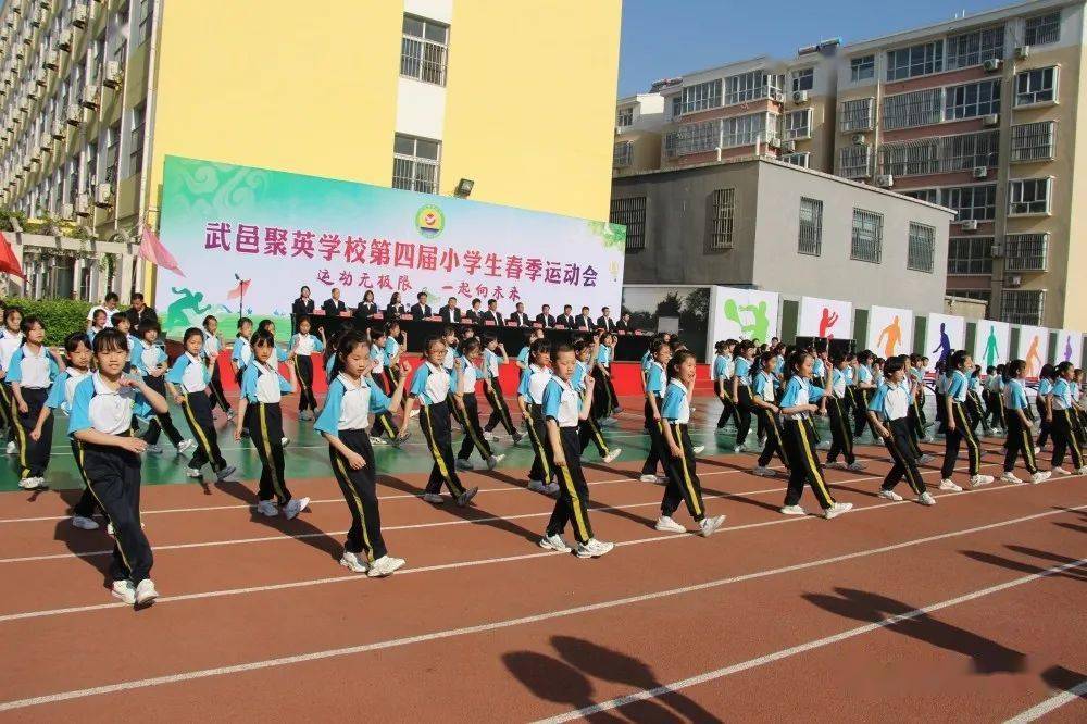 聚英学校小学部成功举办第四届小学生春季运动会