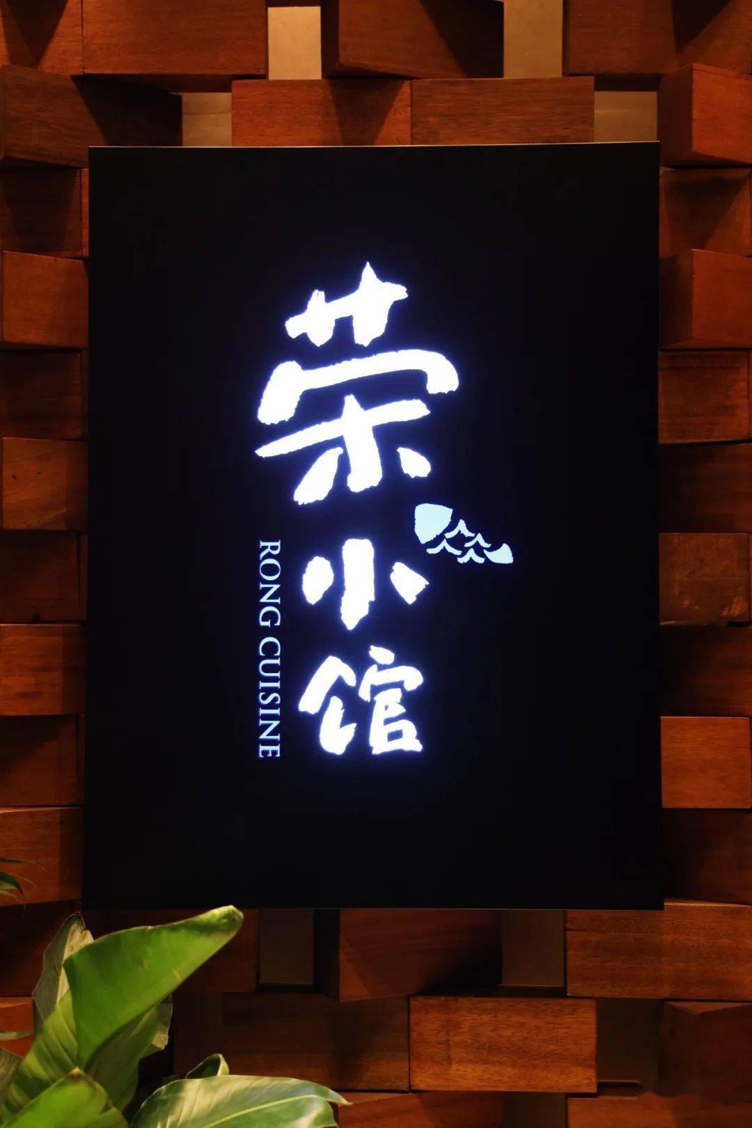 无法用米其林星级评价的餐厅：台州新荣记 - 知乎