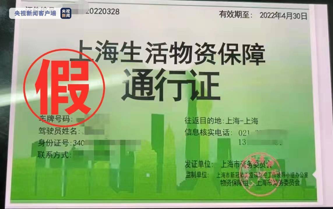 严惩为牟利2人伪造防疫车辆通行证赚取不义之财