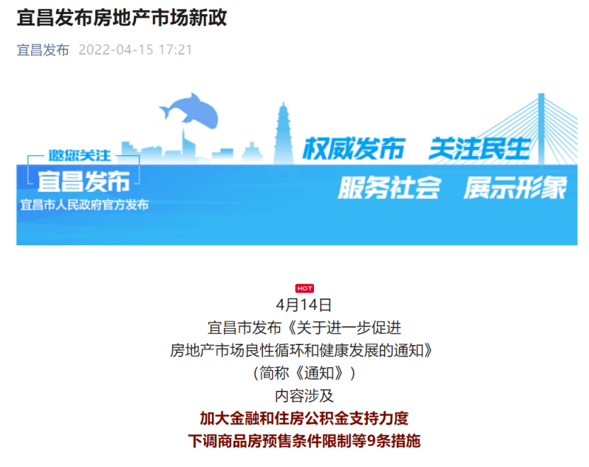 继续松绑!放松限贷、取消限售、取消公积金贷款限制,多地购房支持政策出台_住房_人才_宜昌市