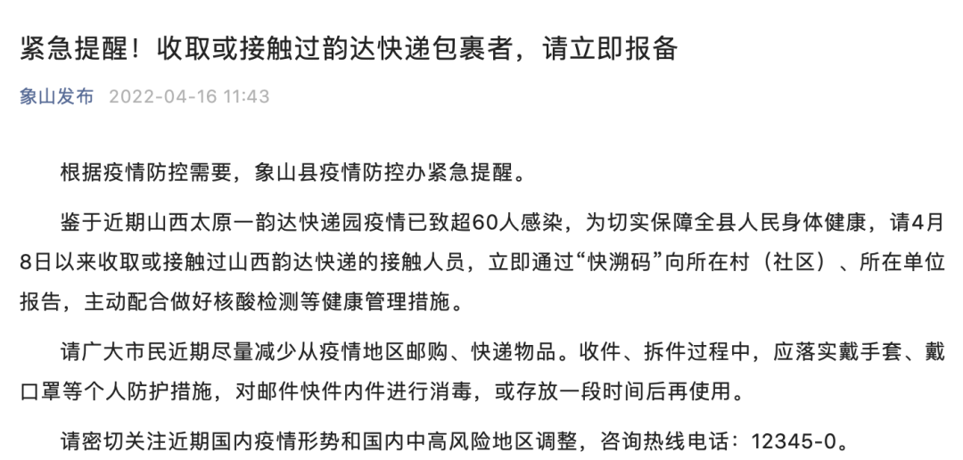 “快递疫情链”已有82例感染者！这些人员立即报备