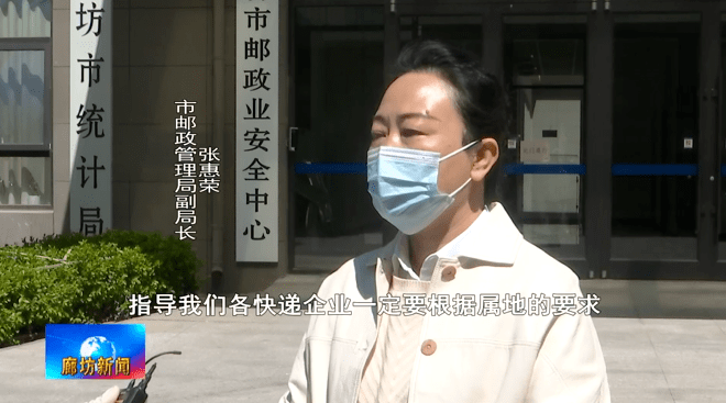 市邮政管理局副局长 张惠荣指导我们各快递企业一定要根据属地的要求