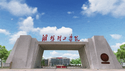 潍坊青州理工学院图片