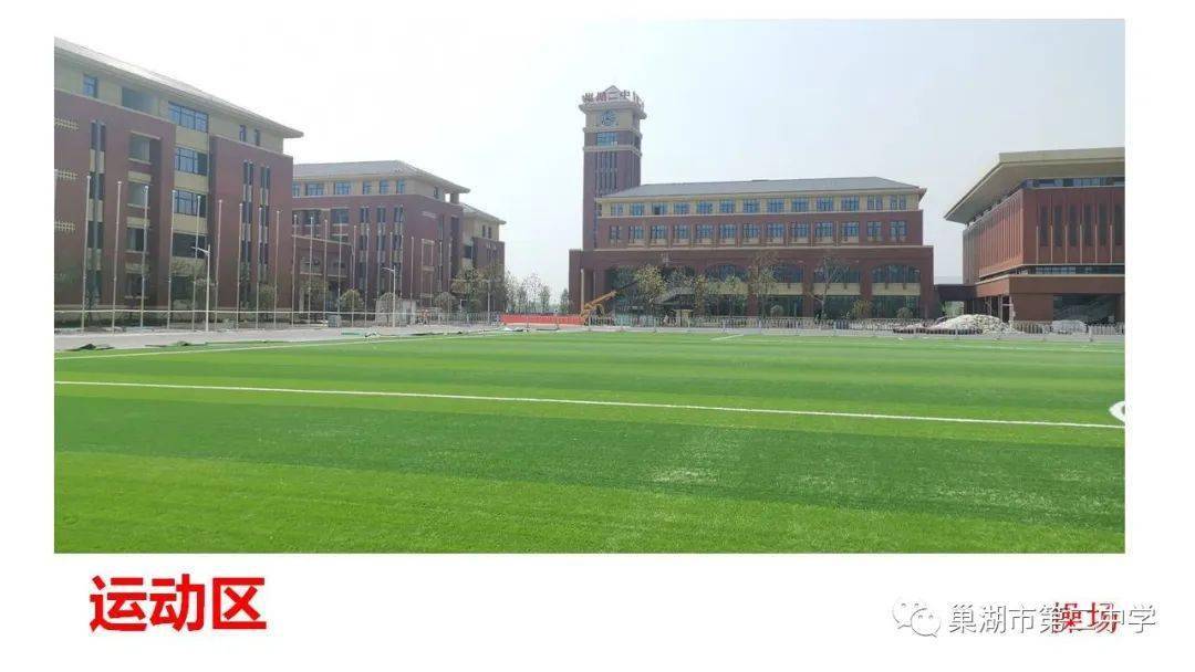 巢湖二中新校区搬迁工作正式提上日程!