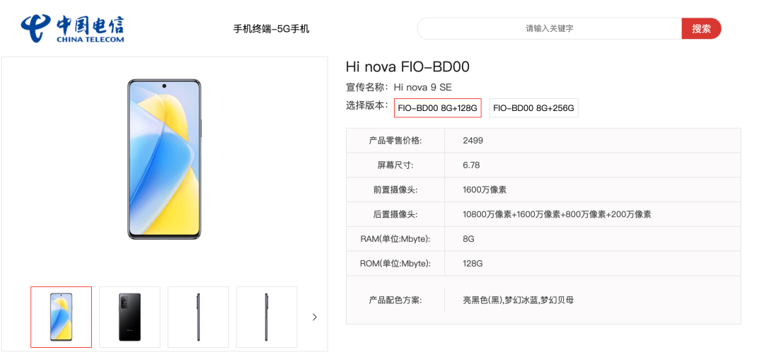 华为hi nova9参数配置图片