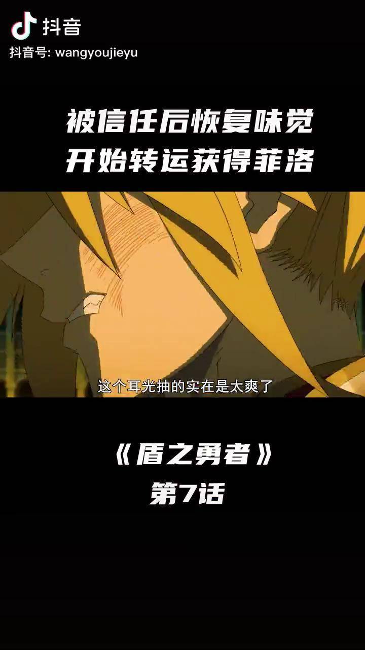 一个耳光换回了黑化的尚文重新开始的他时来运转开出女王菲洛动漫解说