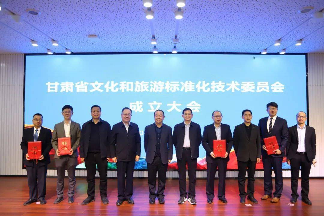 甘肃省文化和旅游标准化技术委员会成立_工作_领域_沙勇忠