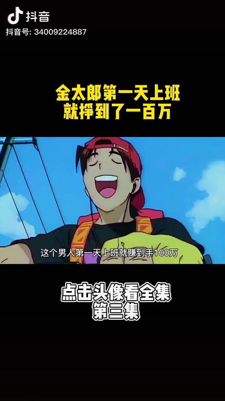 黄金小子充能计划动漫推荐我在抖音看动漫