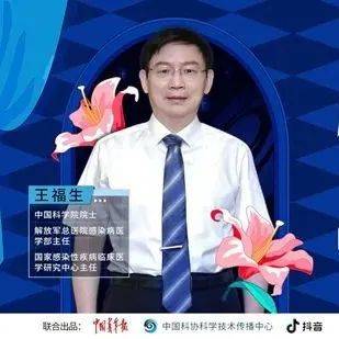 科普类栏目《院士开课啦!》上线_王福生_临床_研究
