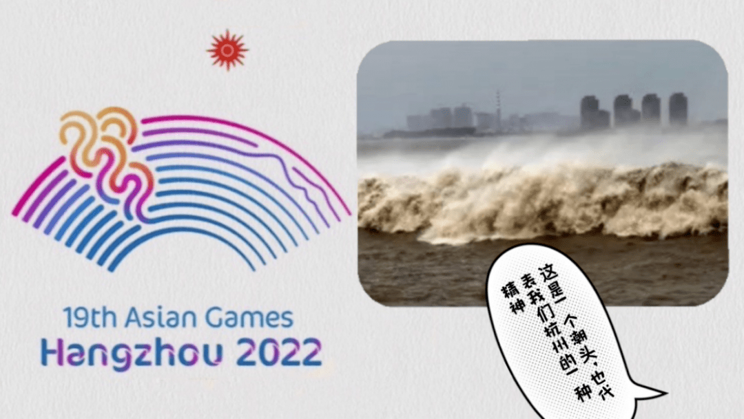 2022亚运会会徽潮涌图片