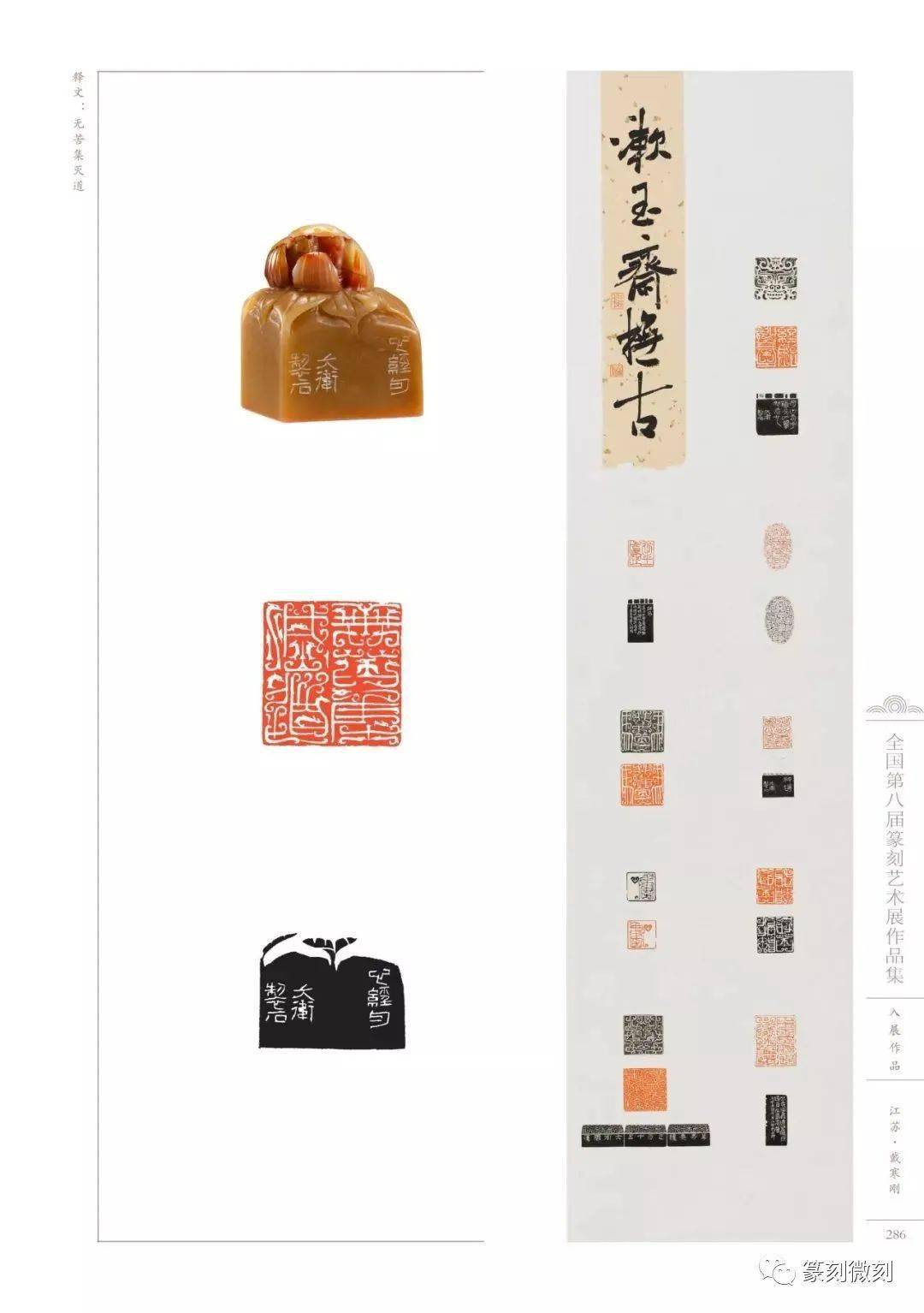 回顾全国第八届篆刻艺术展作品