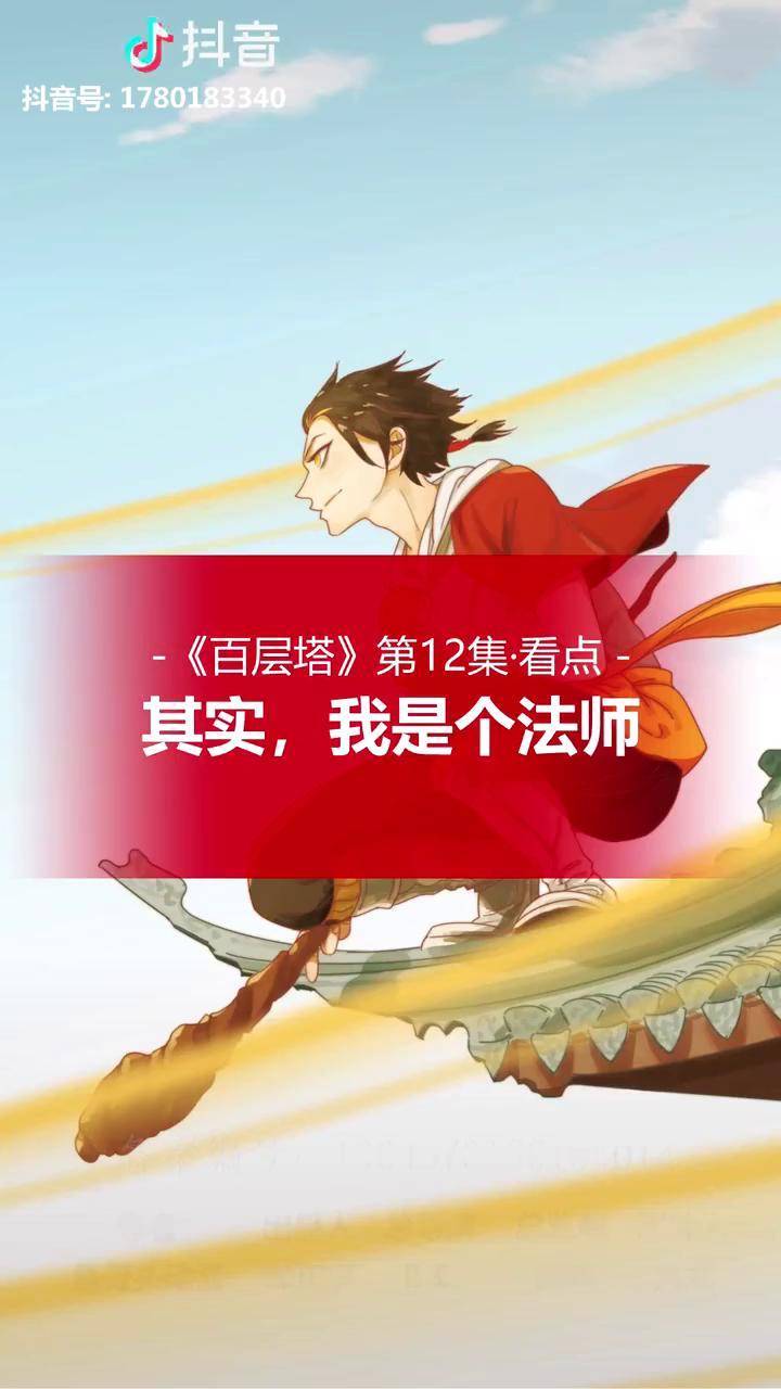 百层塔第12集大力出奇迹一拳锤爆雕塑动漫二次元