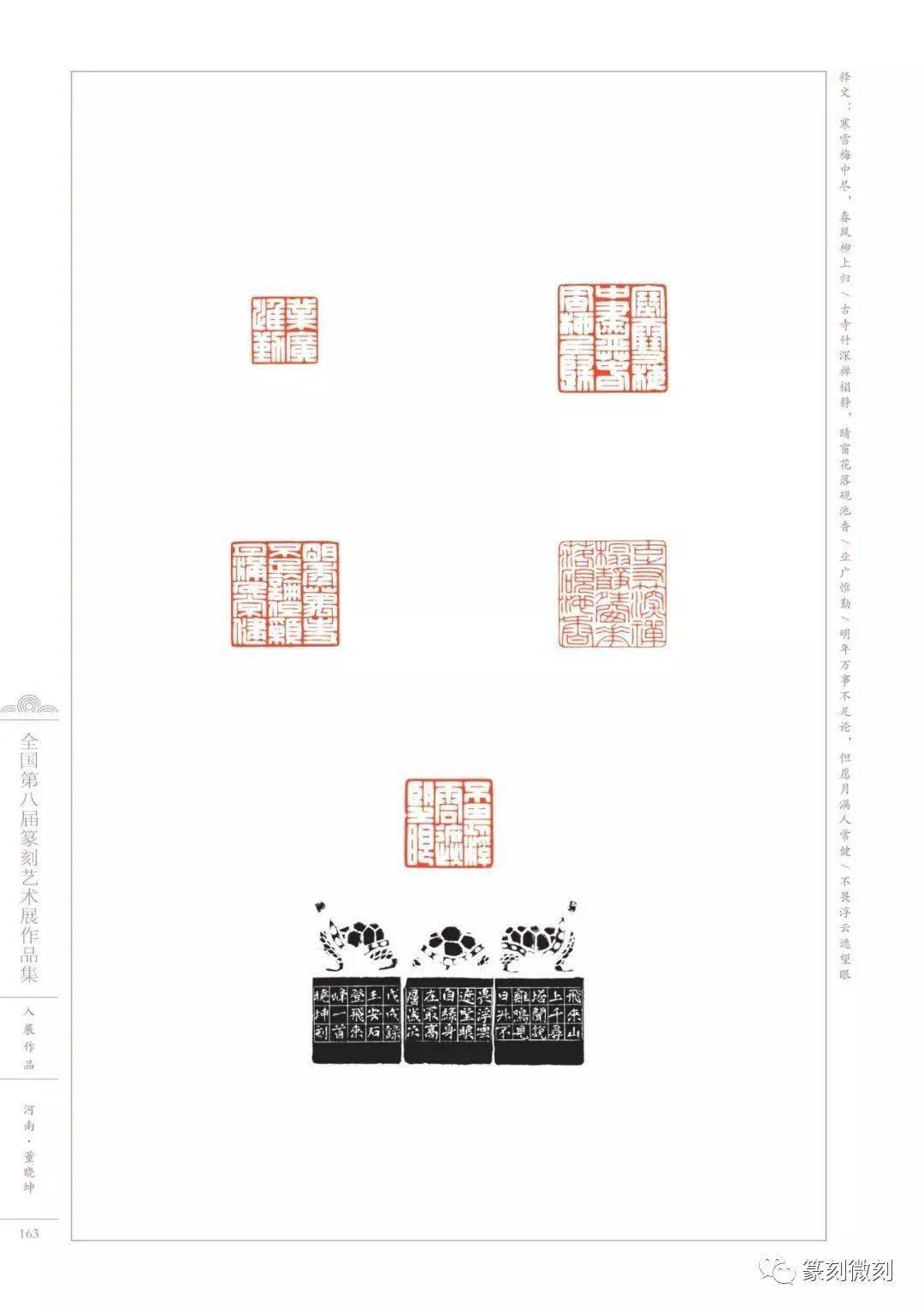 回顾全国第八届篆刻艺术展作品