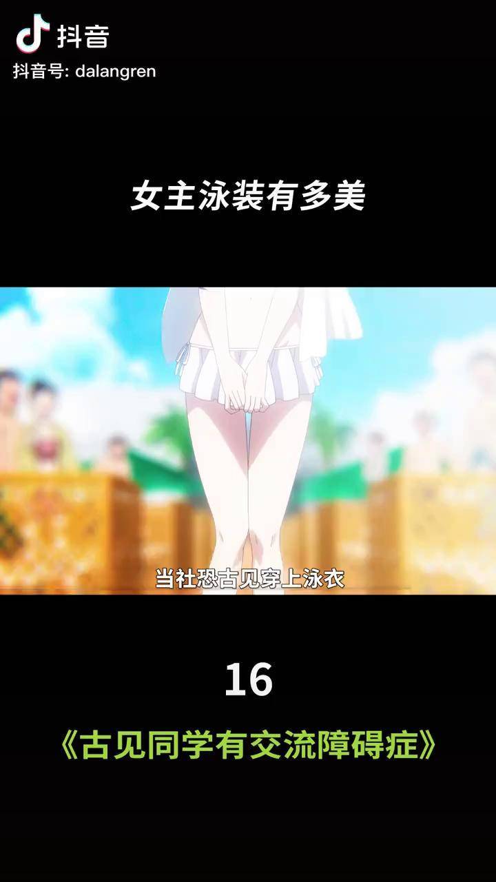 当社恐女主穿上泳衣动漫动漫解说