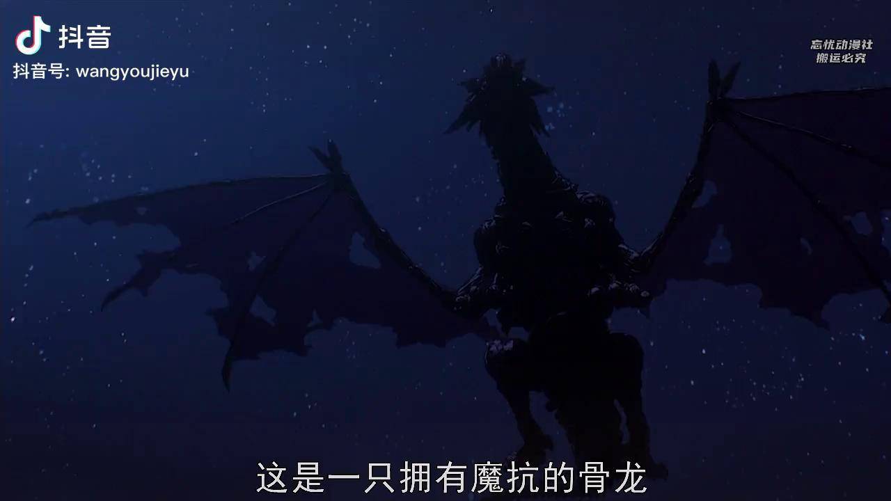 骨龙可以免疫魔法但却扛不住女仆团的魔法因为那是