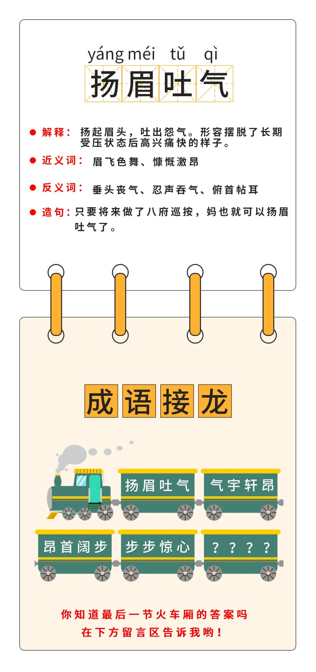 扬眉吐气图片春风得意图片