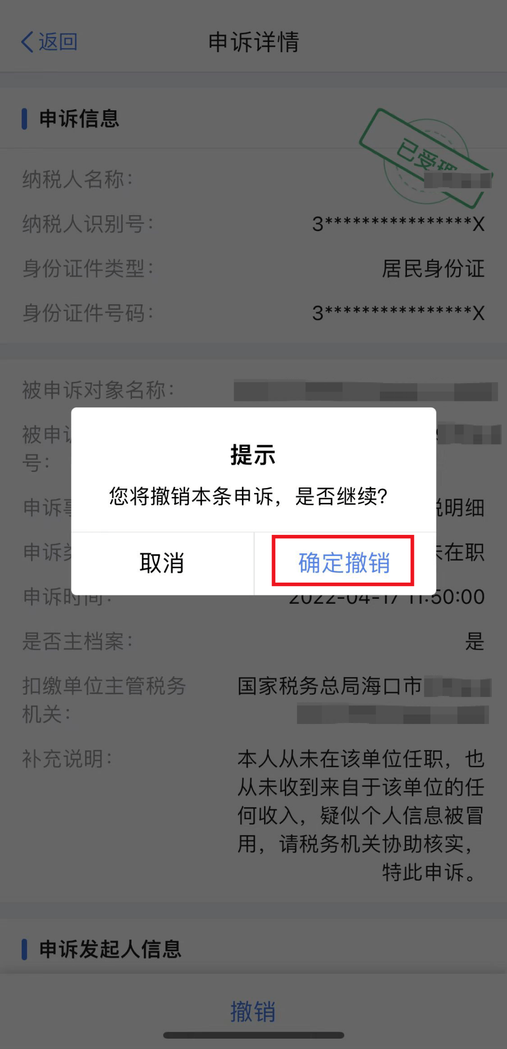 誠信做好個稅匯繳切勿濫用異議申訴