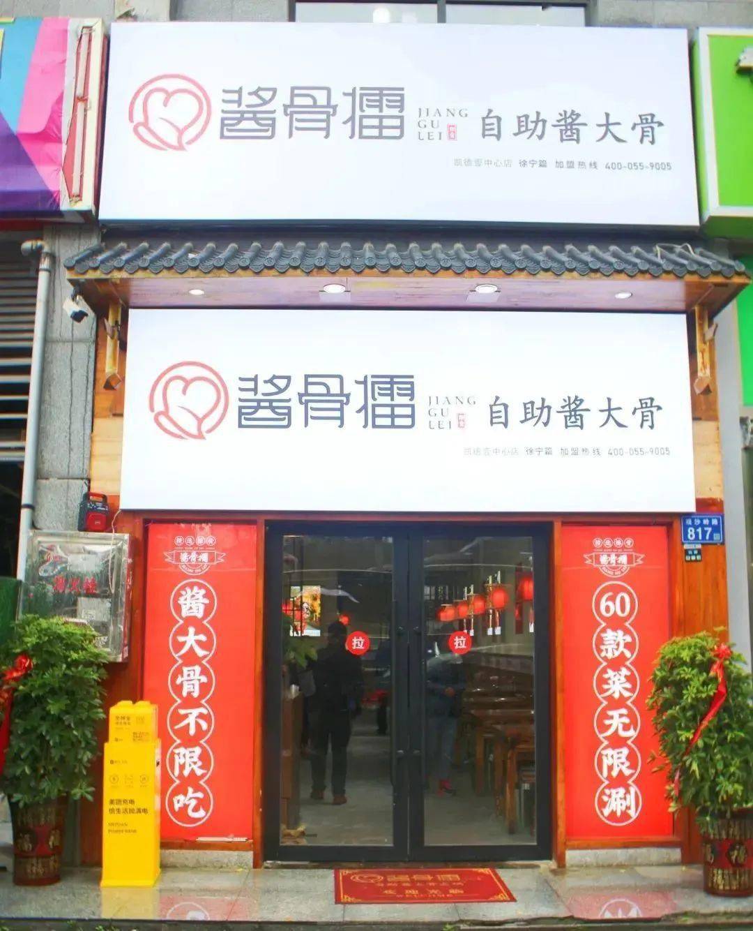 399元抢原价68元酱大骨单人自助套餐酱大骨不限量60款荤素菜