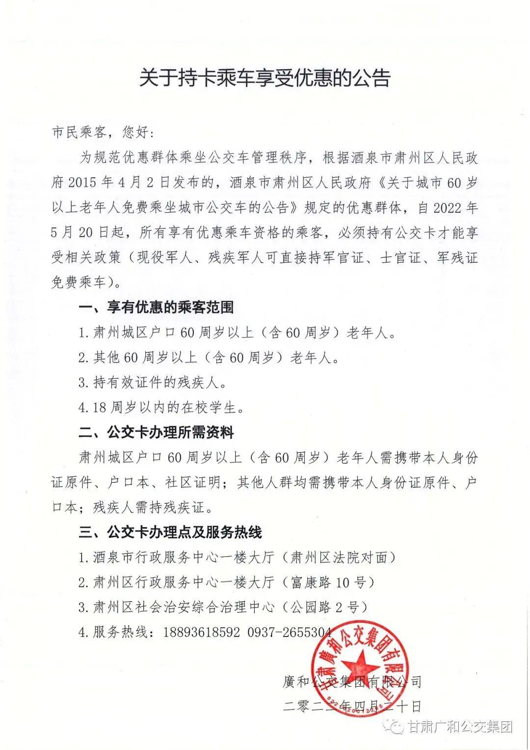 酒泉人,持公交卡乘车你可以