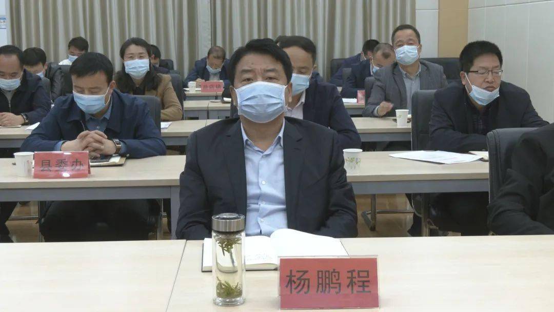 县委书记杨鹏程,县委副书记李少鹏在我县分会场参加会议.