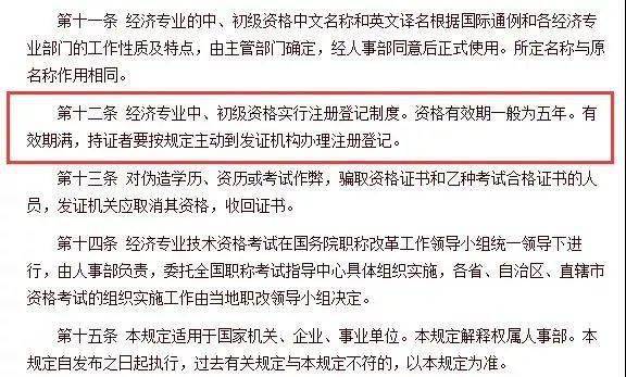 經濟師證書是不是全國有效有效期限是多久