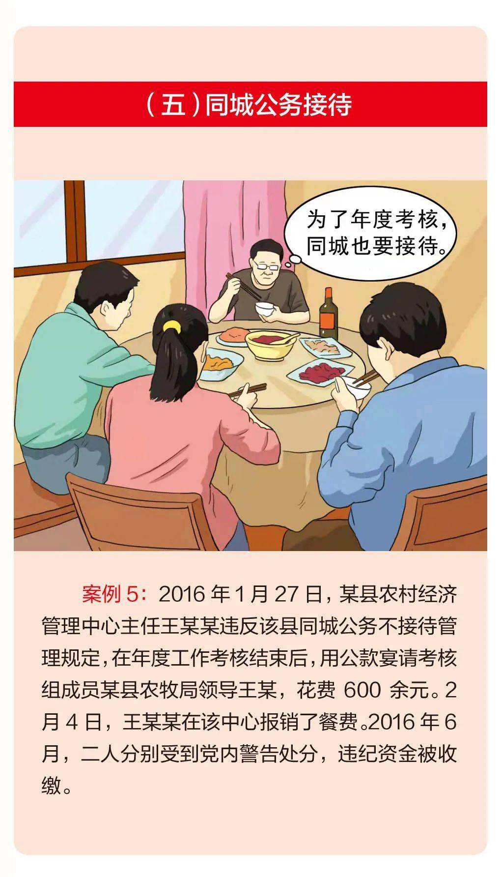 公务接待漫画图片