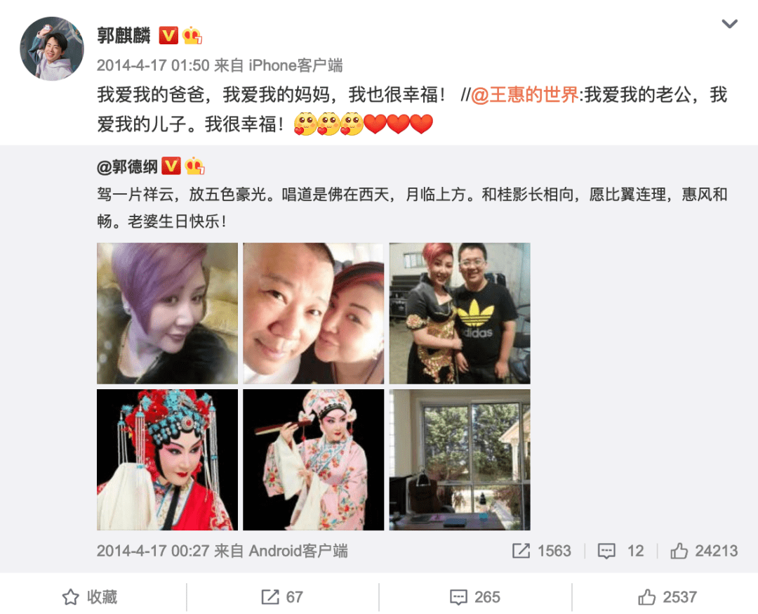 郭德纲为爱妻庆生,德云社演员齐送祝福,继子郭麒麟没有发声!