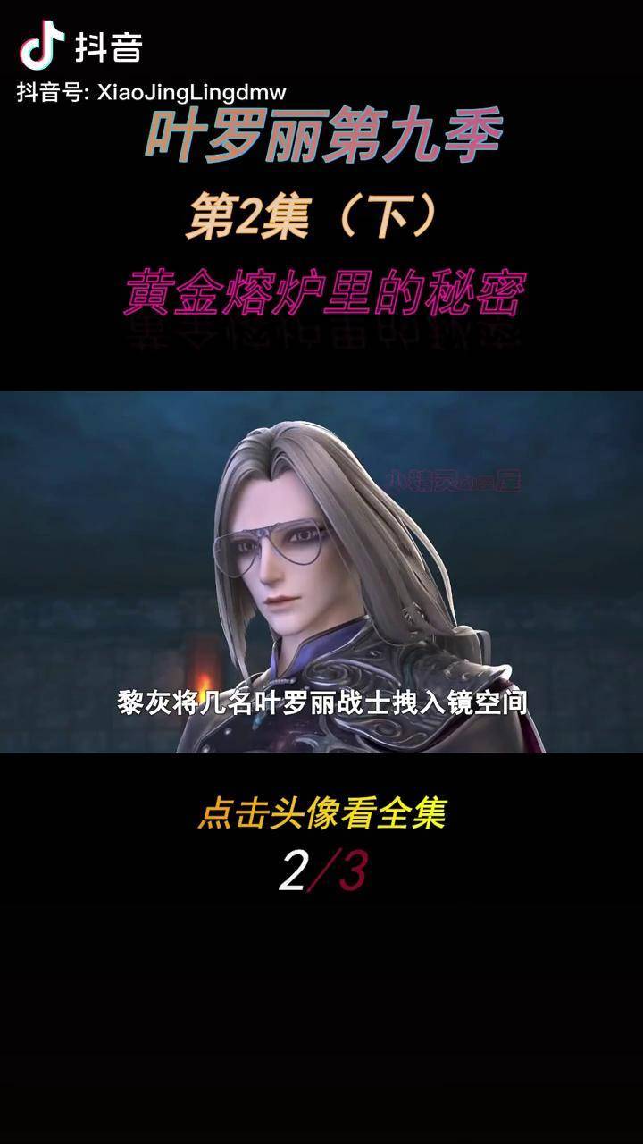 叶罗丽精灵梦 动漫解说 超燃_叶罗丽_石之心_精灵