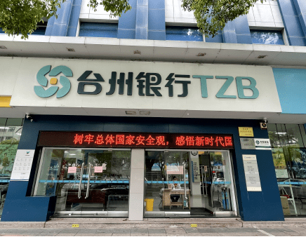 台州银行开展"4·15国家安全教育日"普法宣传活动_营业机构_知识_区域