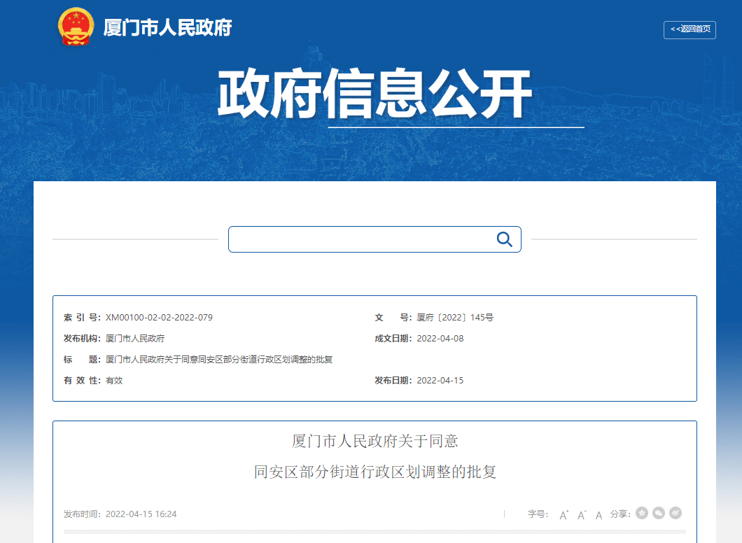 行政区划调整后:祥平街道 下辖 过溪,溪林2个村 和 溪声,祥桥,凤岗