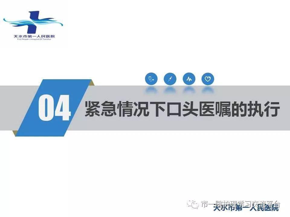 ppt護理風險管理護理關鍵環節工作流程