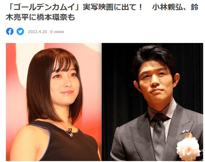 黄金神威真人电影确定后网友喊话期待桥本环奈出演女主