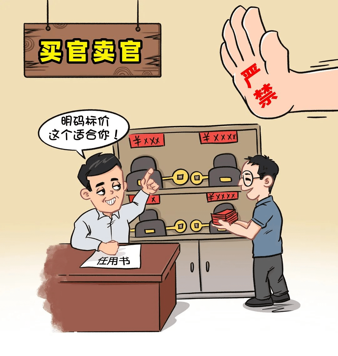 漫画说纪丨划红线换届纪律十严禁