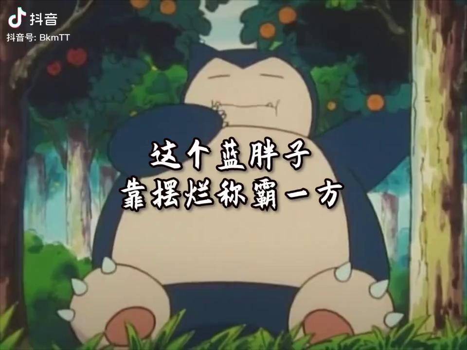 精灵宝可梦二次元蓝胖子卡比兽